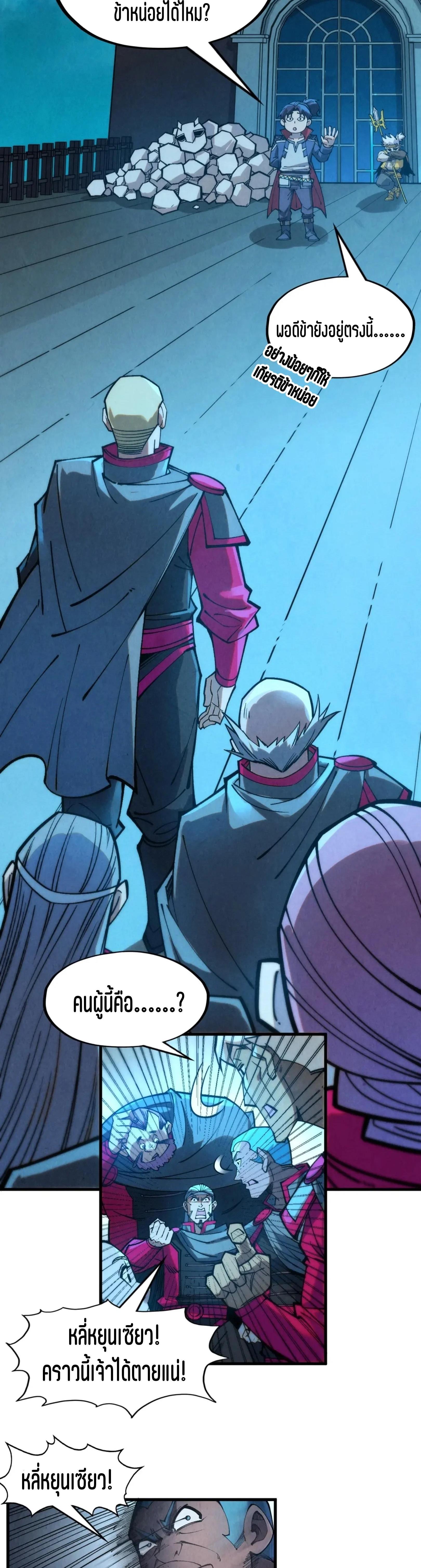 The Eternal Supreme Chap 277 - Next Chap 278