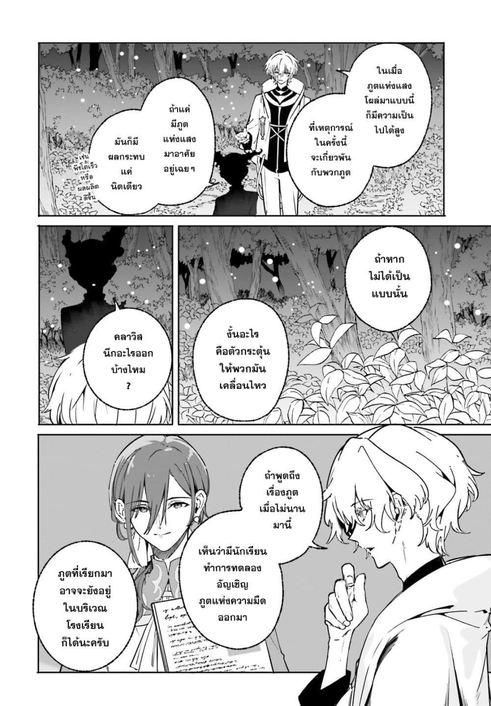 Majutsushi Kunon wa Miete Iru Chap 49 - Next Chap 50