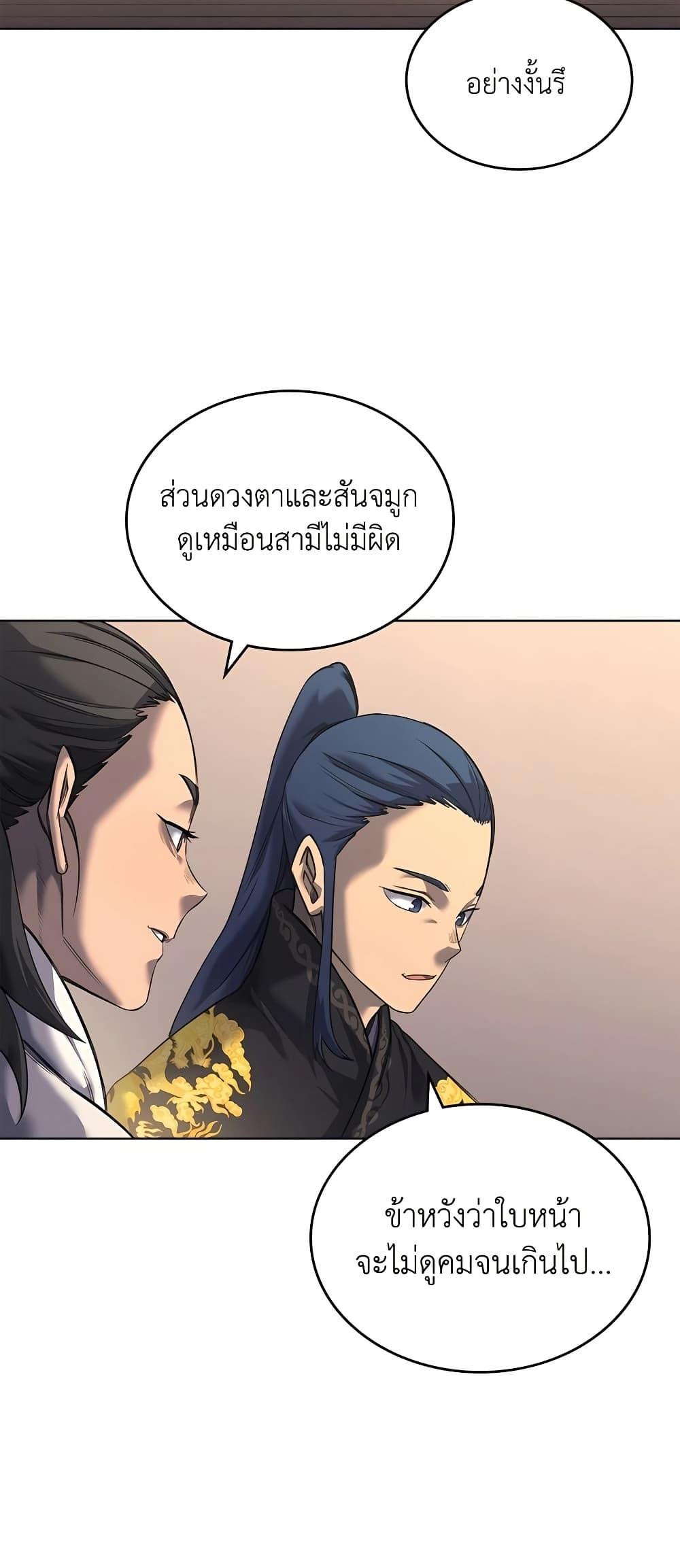 Chronicles of Heavenly Demon ตำนานมารสวรรค์ Chap 247 - Next Chap 248