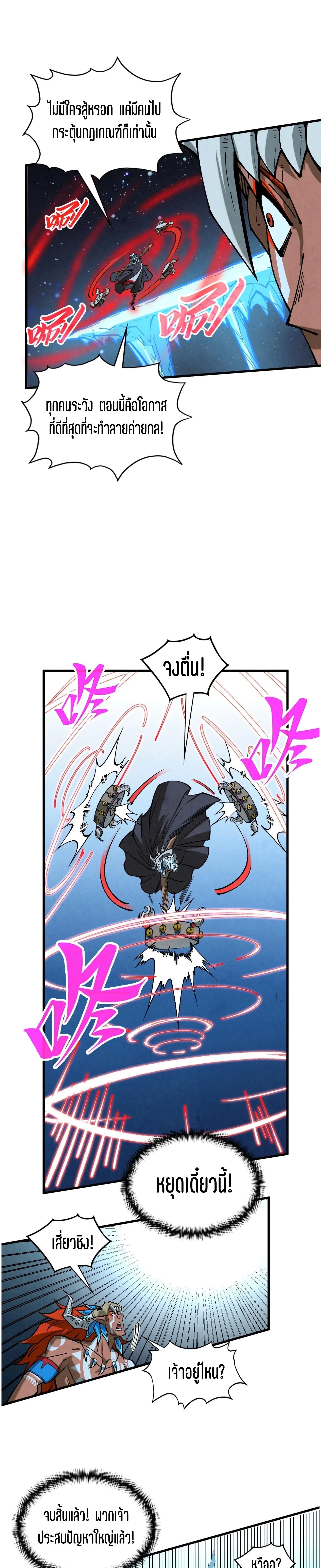 The Eternal Supreme Chap 358 - Next Chap 359