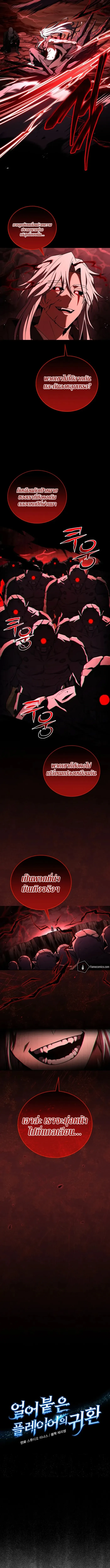 Return of the Frozen Player Chap 177 - Next Chap 178