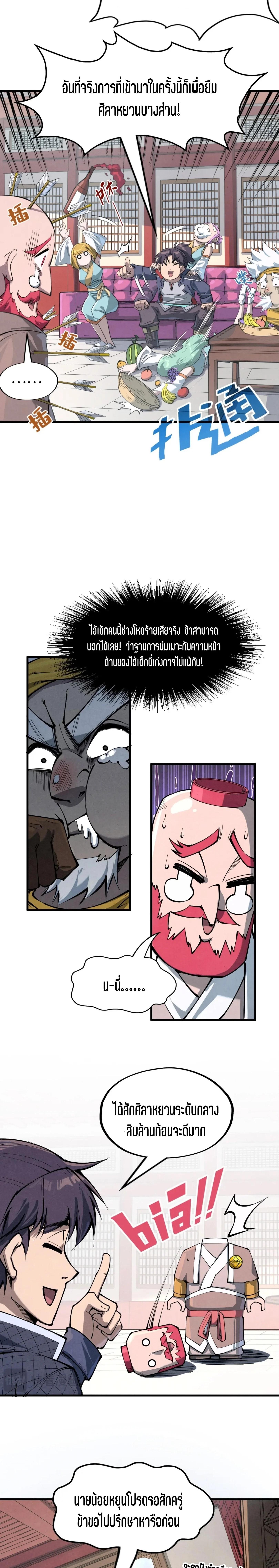 The Eternal Supreme Chap 227 - Next Chap 228