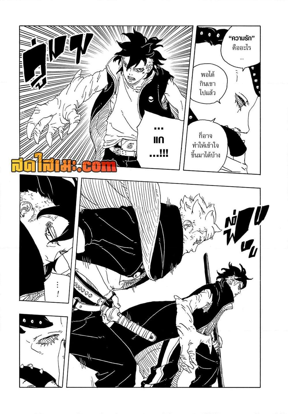 BORUTO - TWO BLUE VORTEX - Chap 24 - Next Chap 25