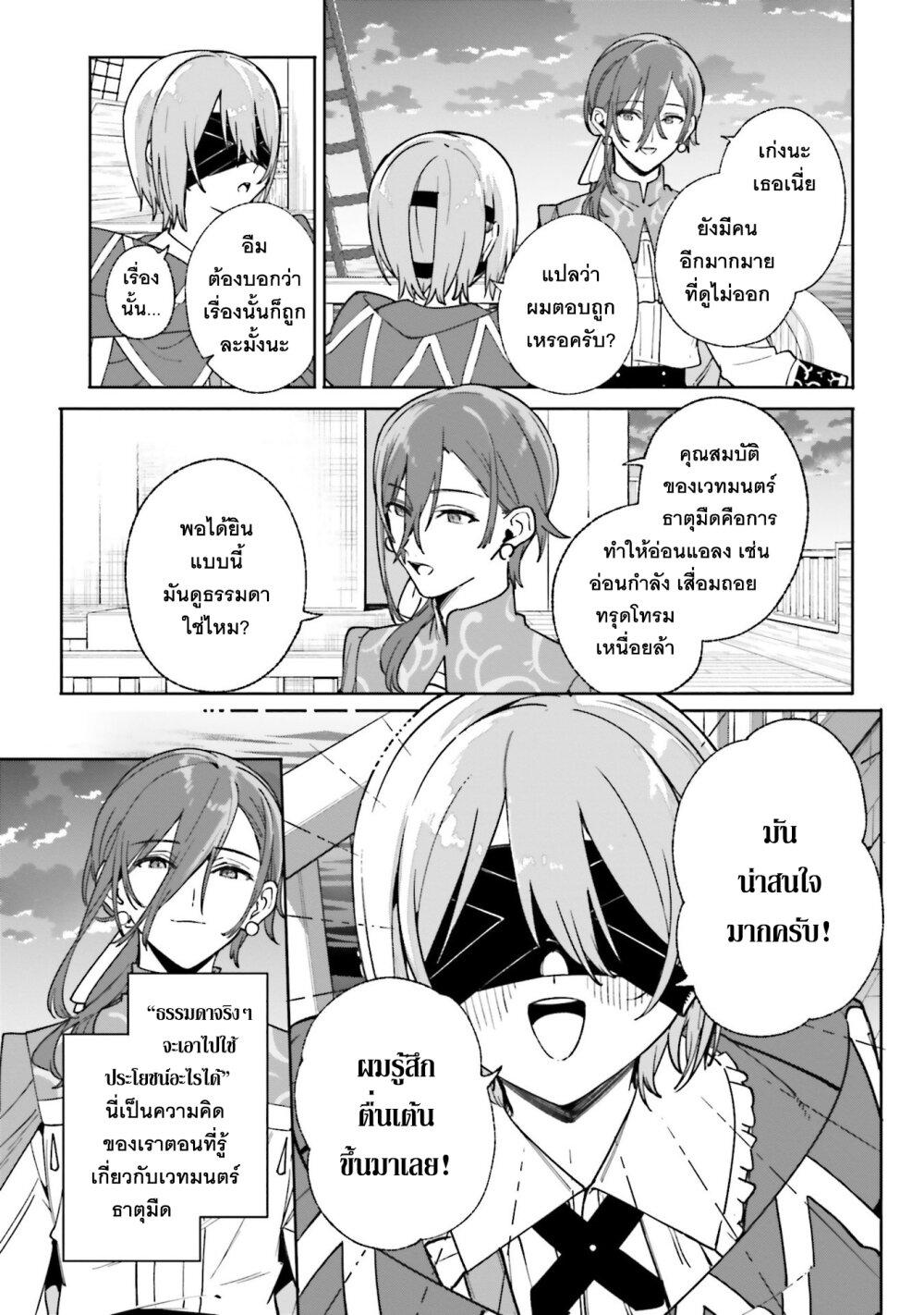 Majutsushi Kunon wa Miete Iru Chap 31 - Next Chap 32