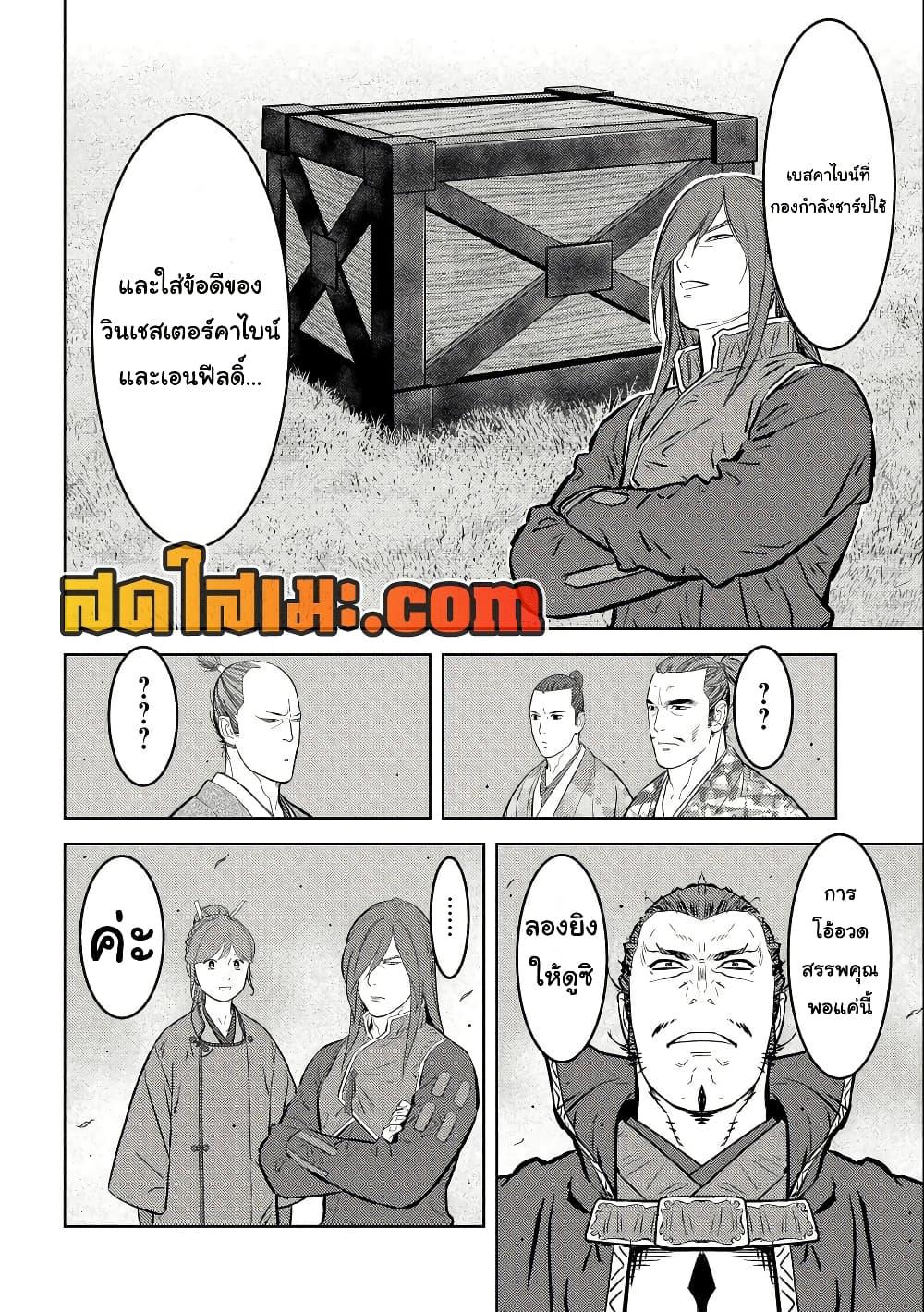 Sengoku Komachi Kuroutan: Noukou Giga Chap 67 - Next Chap 68