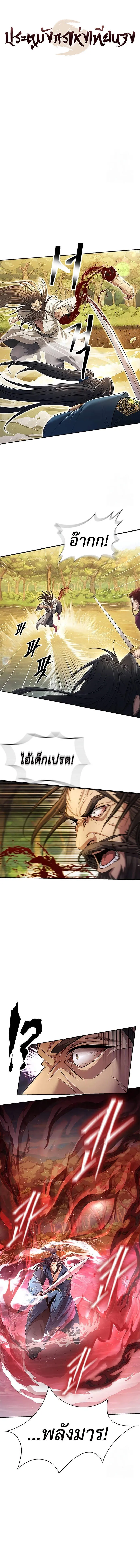 Regression of the Yong Clan Heir Chap 8 - Next Chap 9