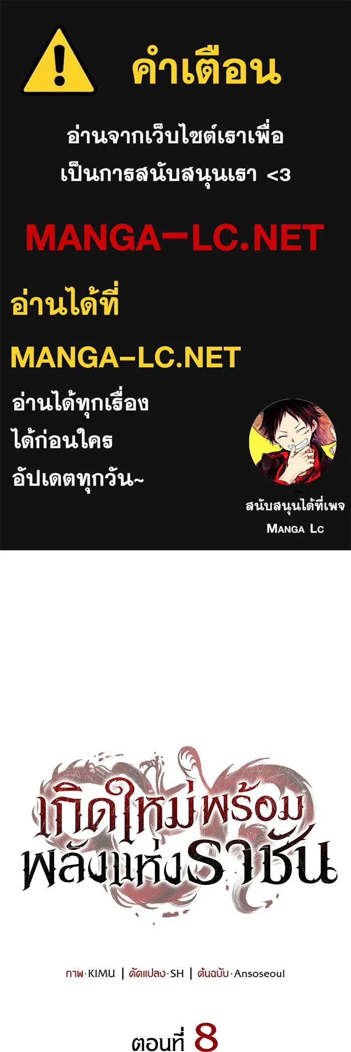 Regressing With the King’s Power – เกิดใหม่พร้อมพลังแห่งราชัน Chap 8 - Next Chap 9