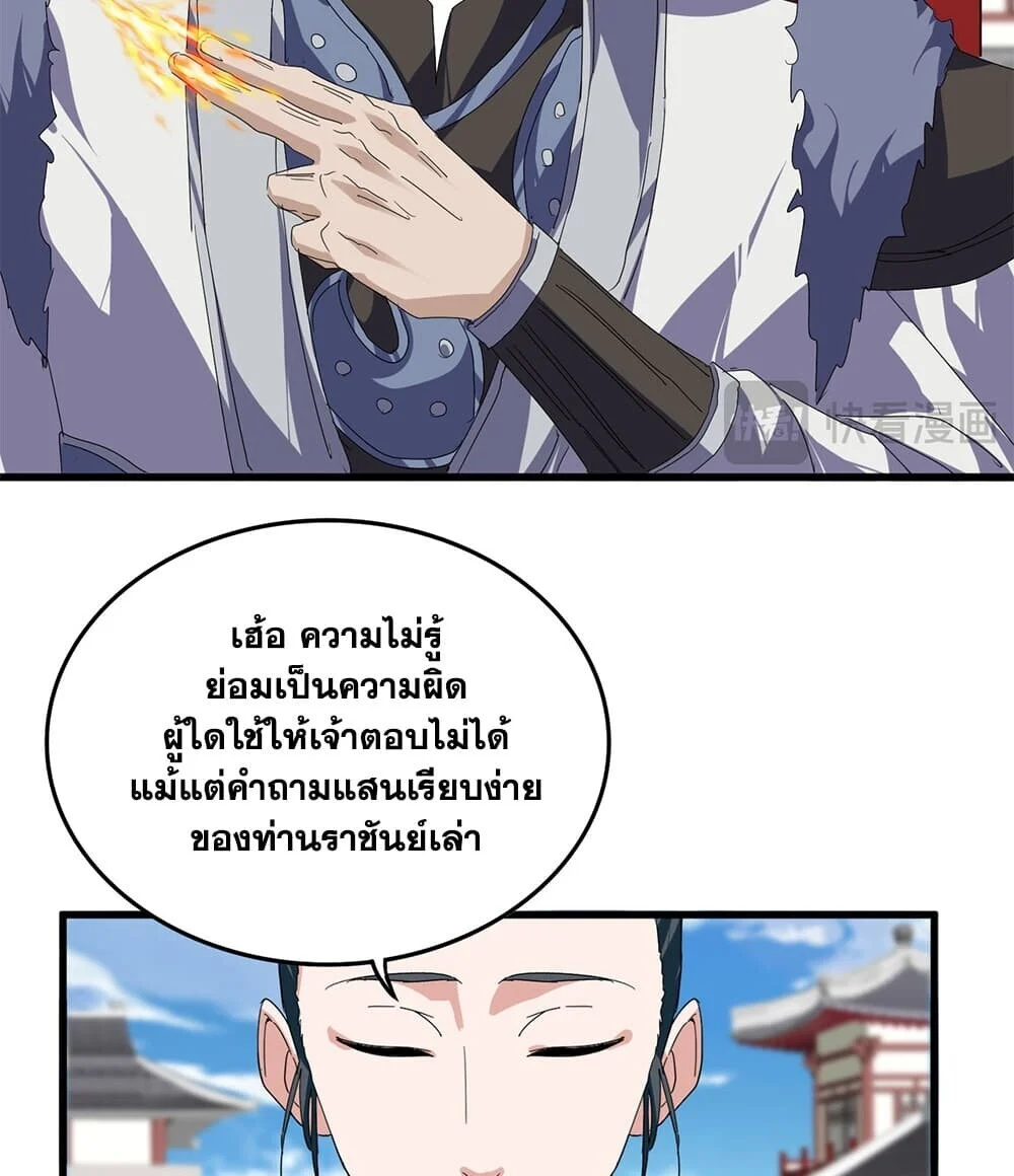Magic Emperor Chap 914 - Next Chap 915