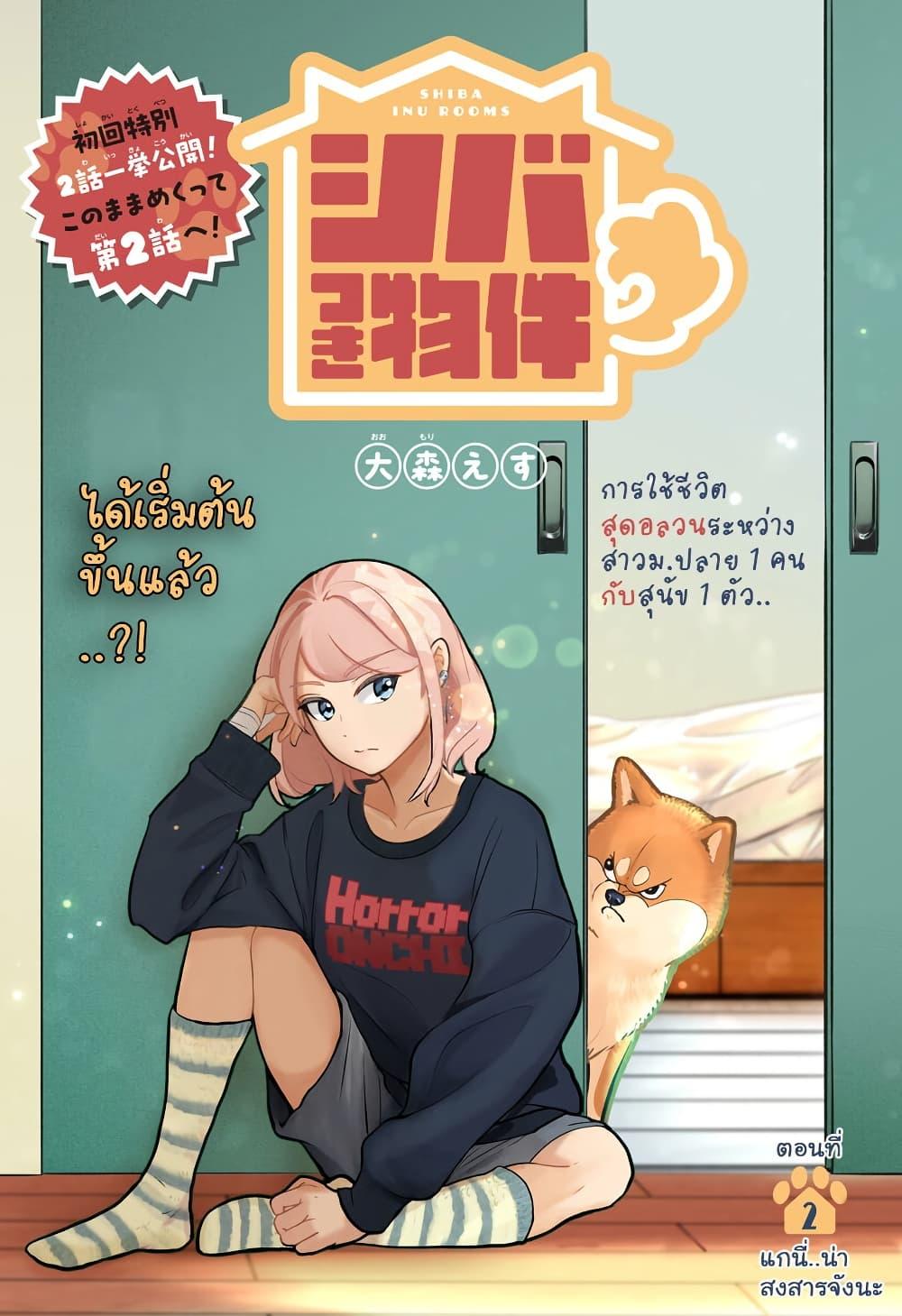 Shiba Inu Rooms Chap 2 - Next Chap 3