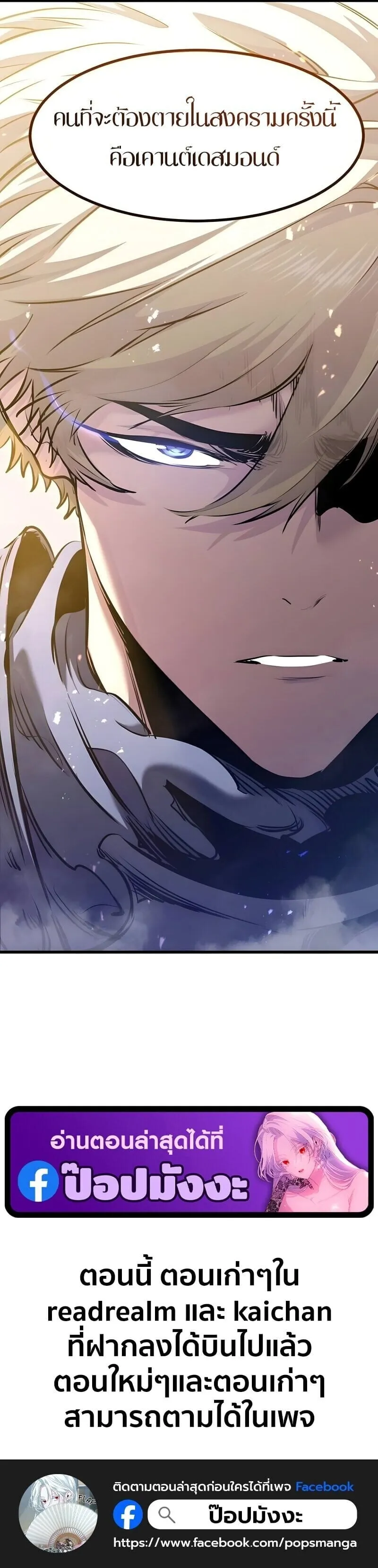 The Regressed Mercenary’s Machinations Chap 73 - Next Chap 74
