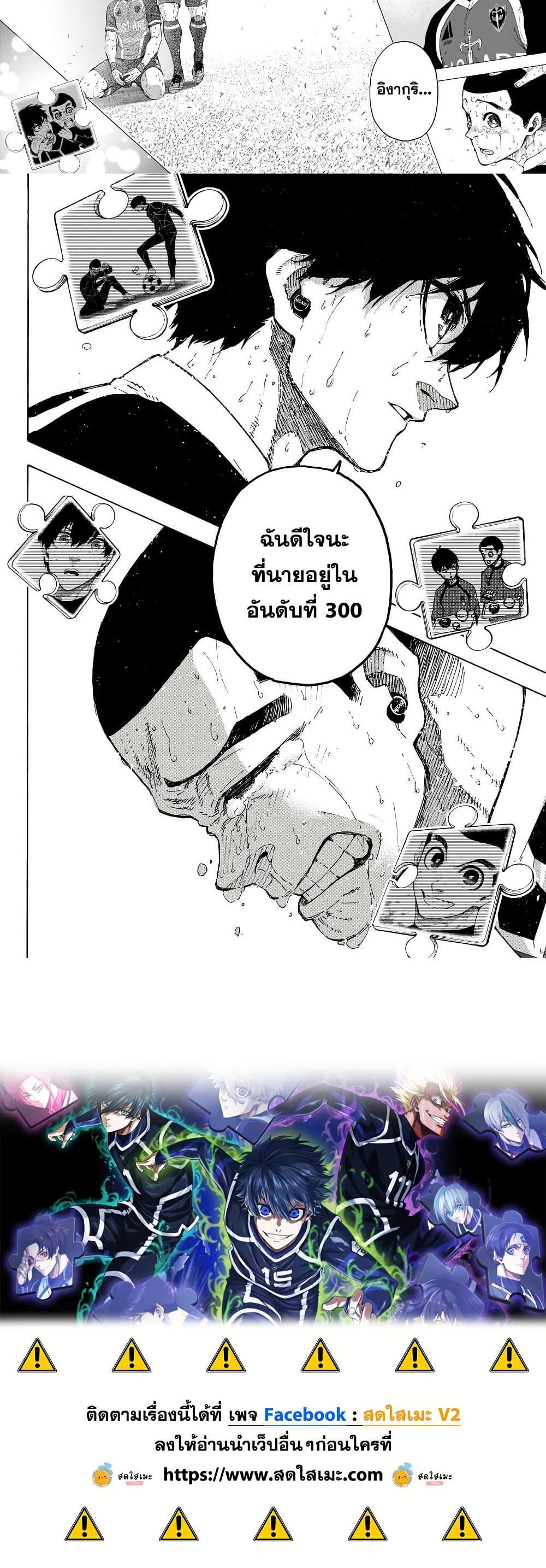 Blue Lock Chap 287 - Next Chap 288