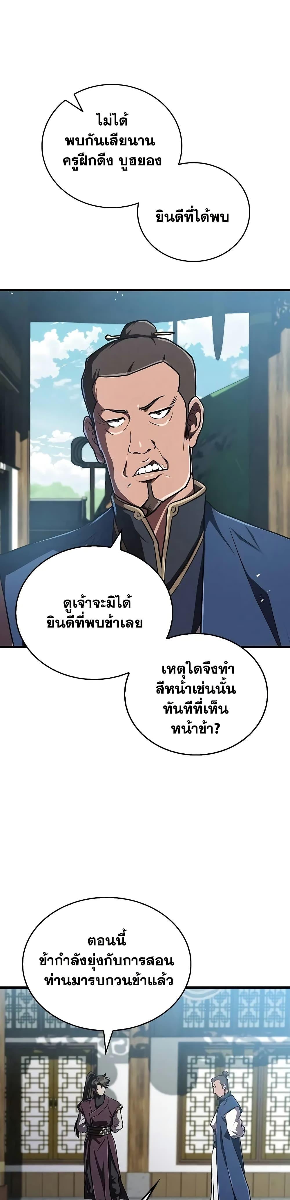 The Demonic Cult Instructor Returns Chap 15 - Next Chap 16