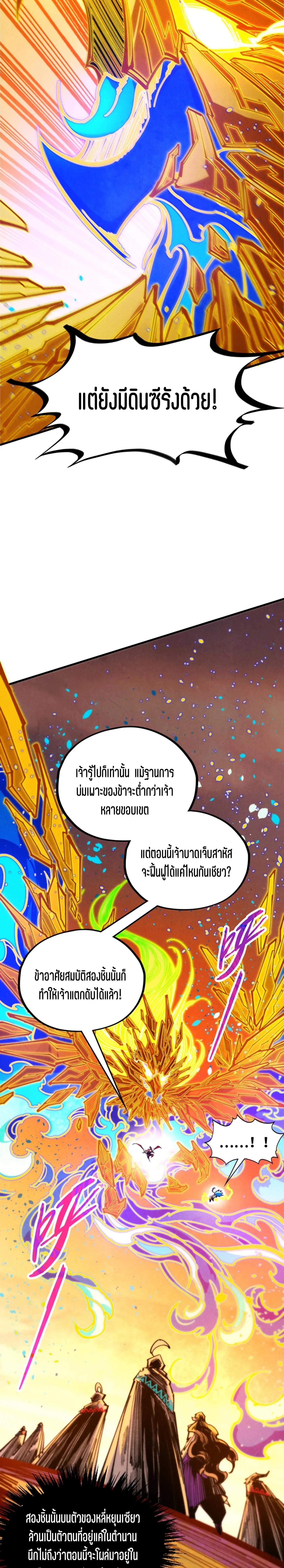 The Eternal Supreme Chap 357 - Next Chap 358