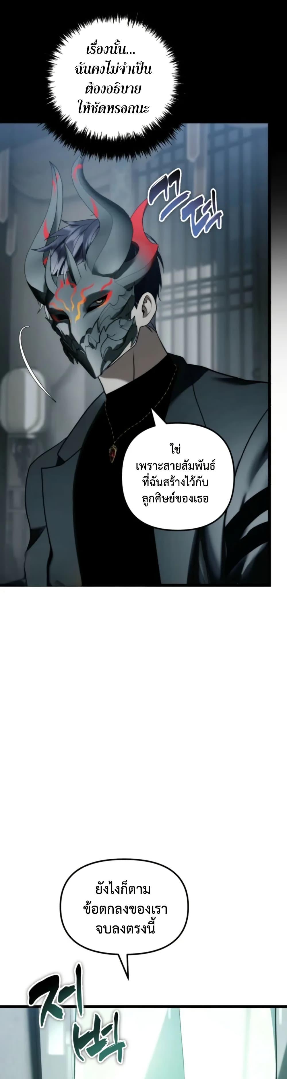 Ranker Who Lives A Second Time Chap 219 - Next Chap 220