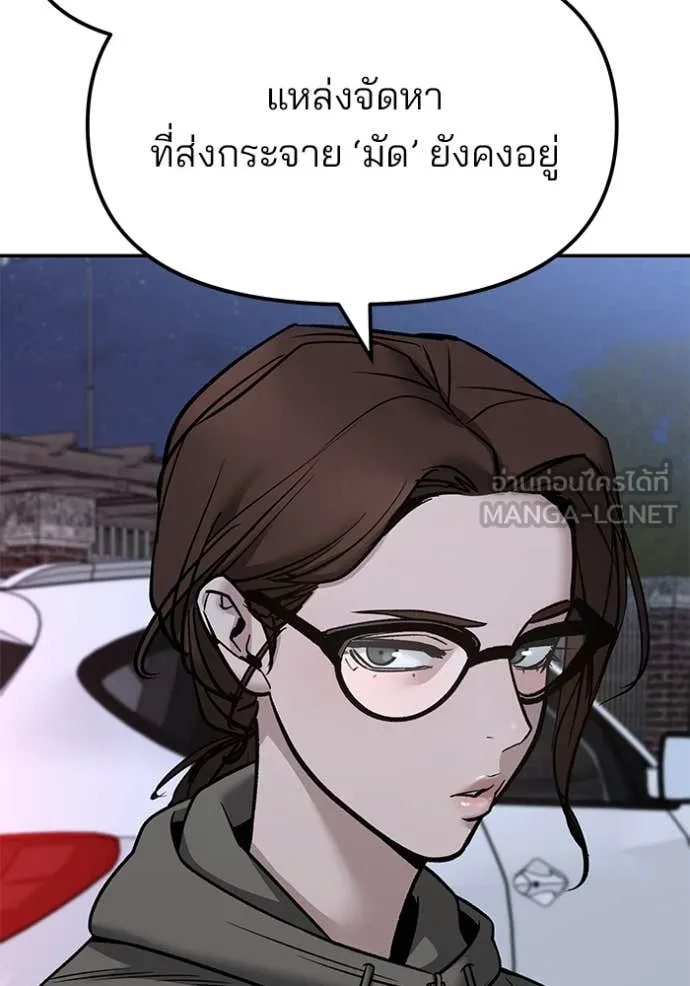 The Bully in Charge Chap 150 - Next Chap 151