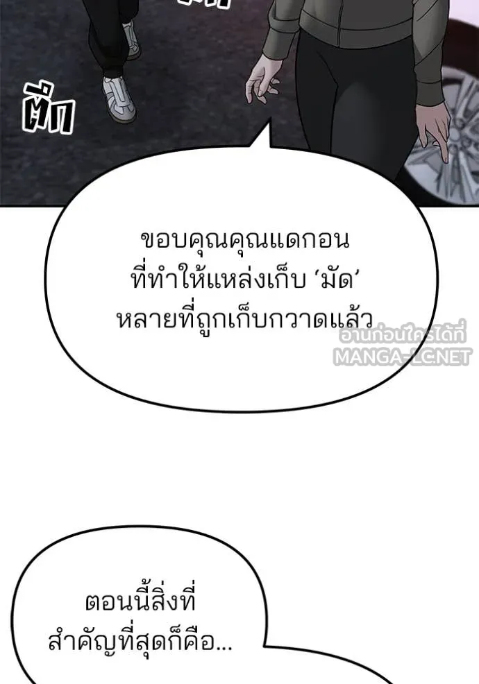 The Bully in Charge Chap 150 - Next Chap 151