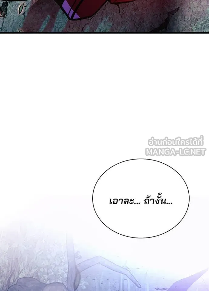 Villain To Kill Chap 202 - Next Chap 203