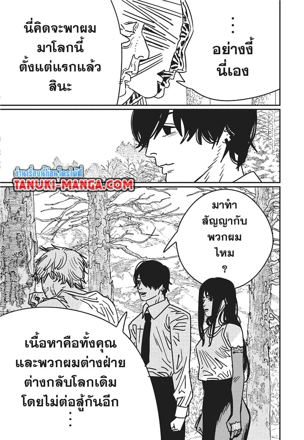 มนุษย์เลื่อยยนต์ Chap 190 - Next Chap 191