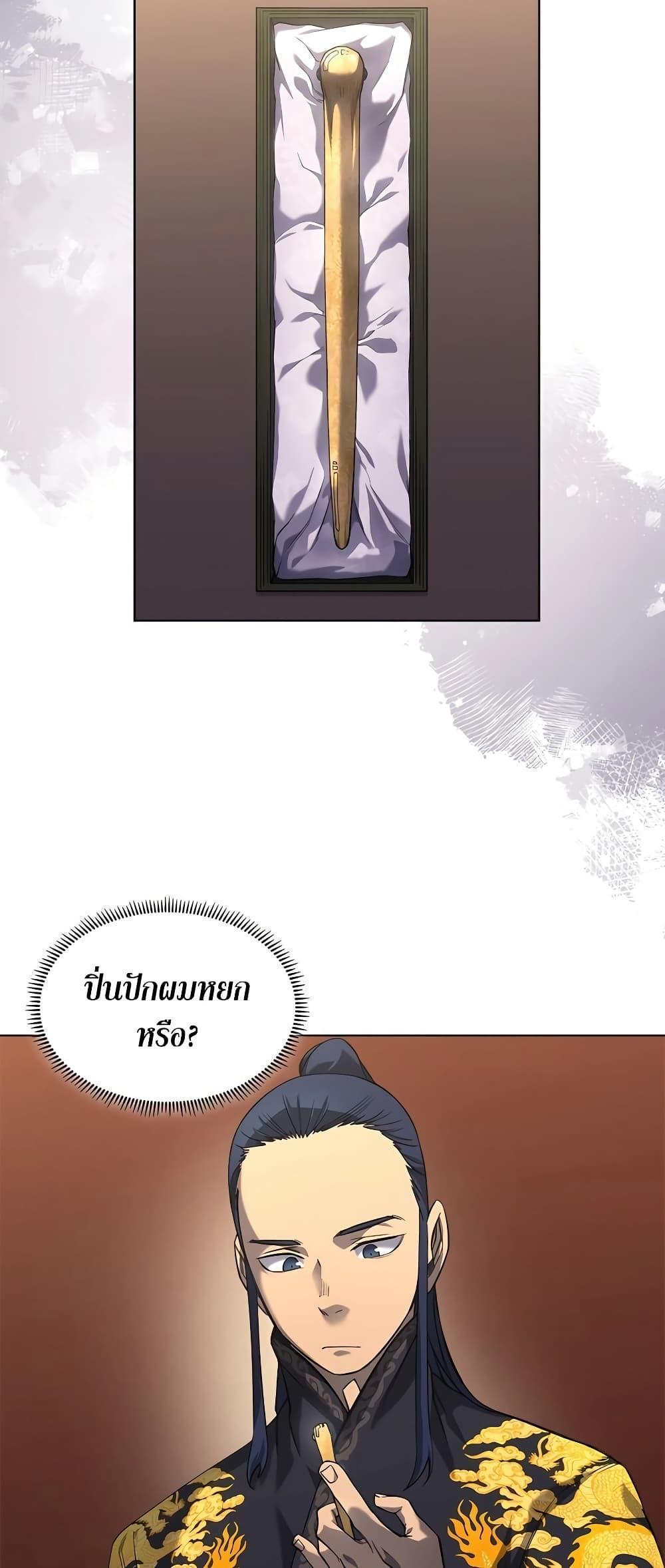Chronicles of Heavenly Demon ตำนานมารสวรรค์ Chap 249 - Next Chap 250