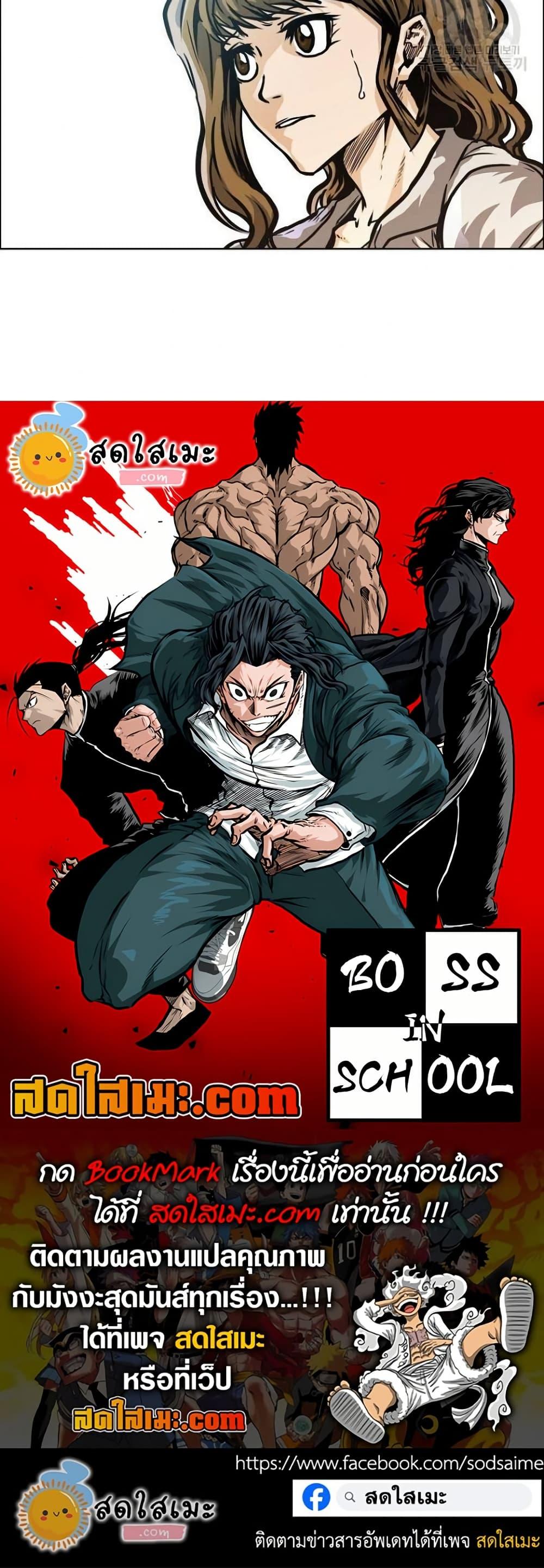 Boss in School Chap 120 - Next Chap 121
