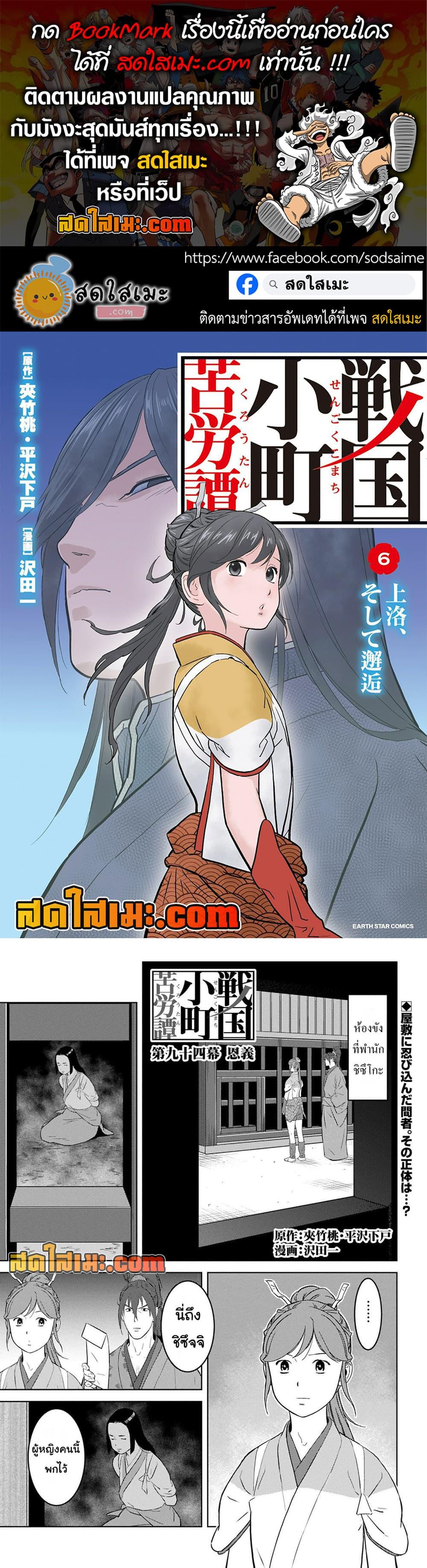 Sengoku Komachi Kuroutan: Noukou Giga Chap 94 - Next Chap 95