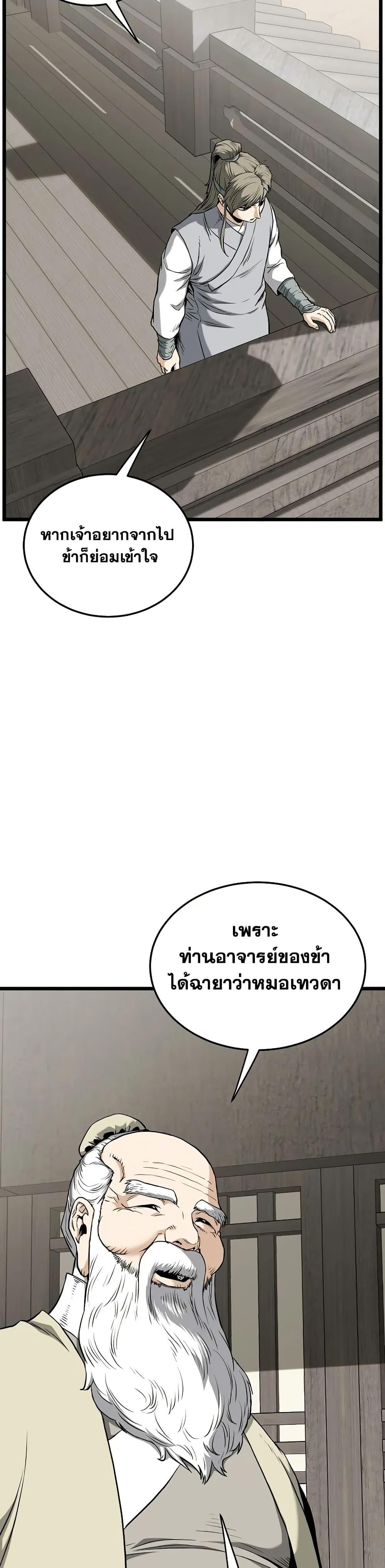 Murim Login Chap 249 - Next Chap 250