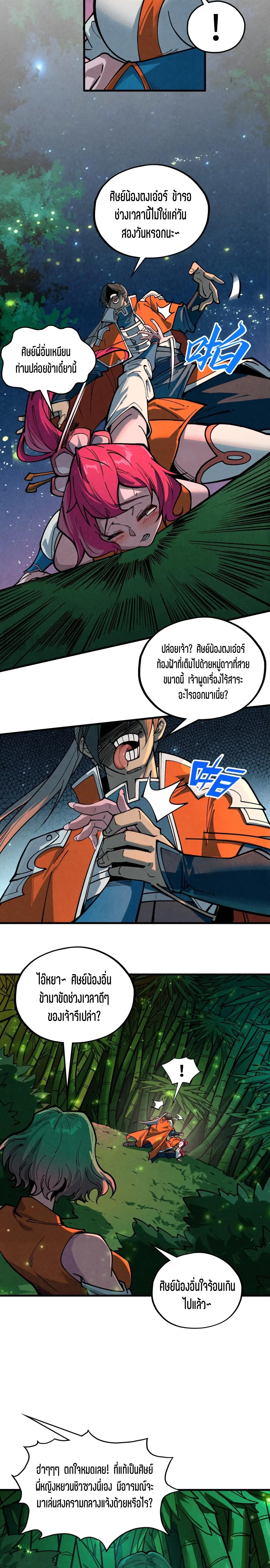 The Eternal Supreme Chap 386 - Next Chap 387