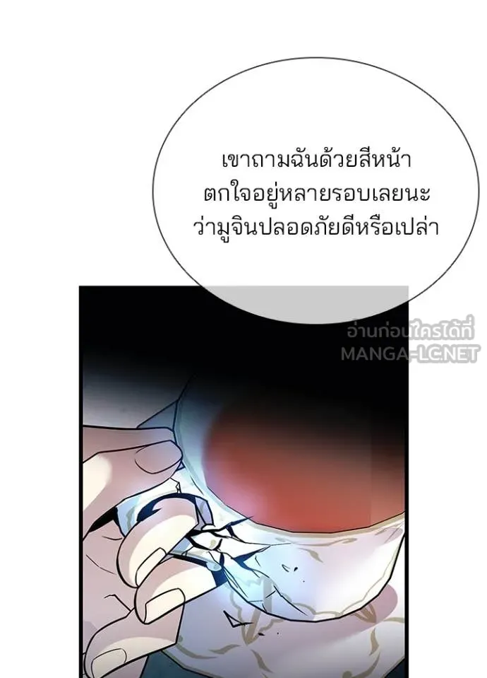 Villain To Kill Chap 184 - Next Chap 185