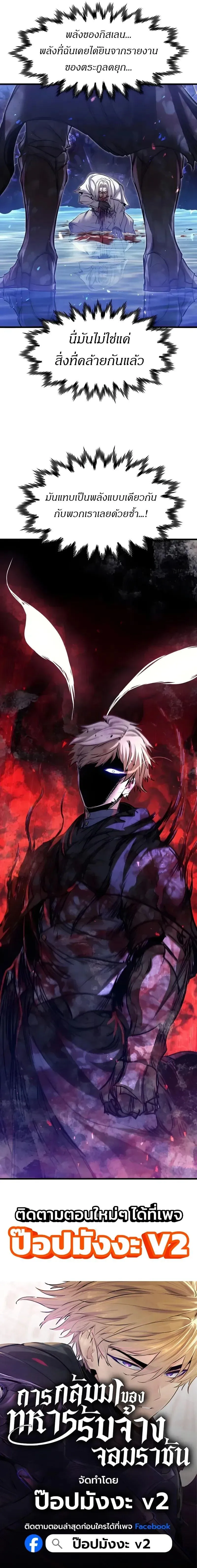 The Regressed Mercenary’s Machinations Chap 98 - Next Chap 99