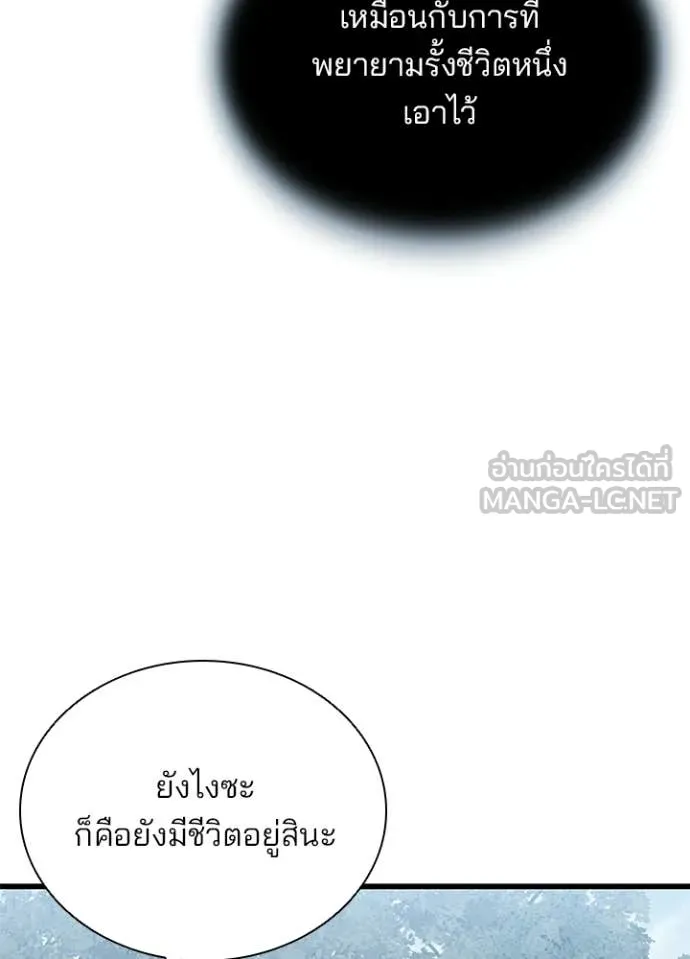 Villain To Kill Chap 206 - Next Chap 207