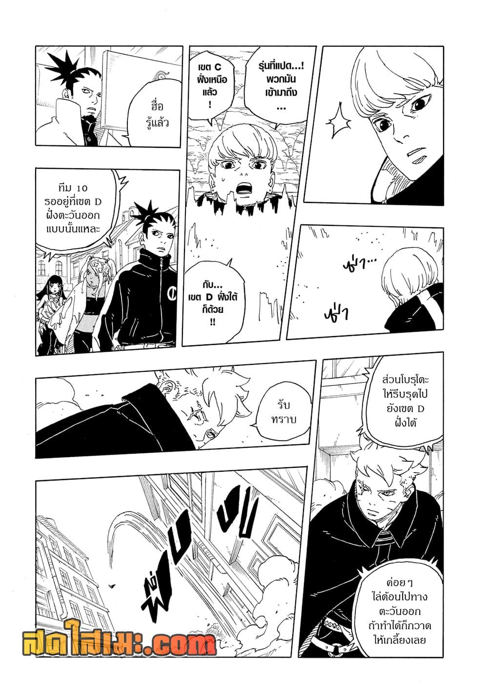 BORUTO - TWO BLUE VORTEX - Chap 29 - Next Chap 30