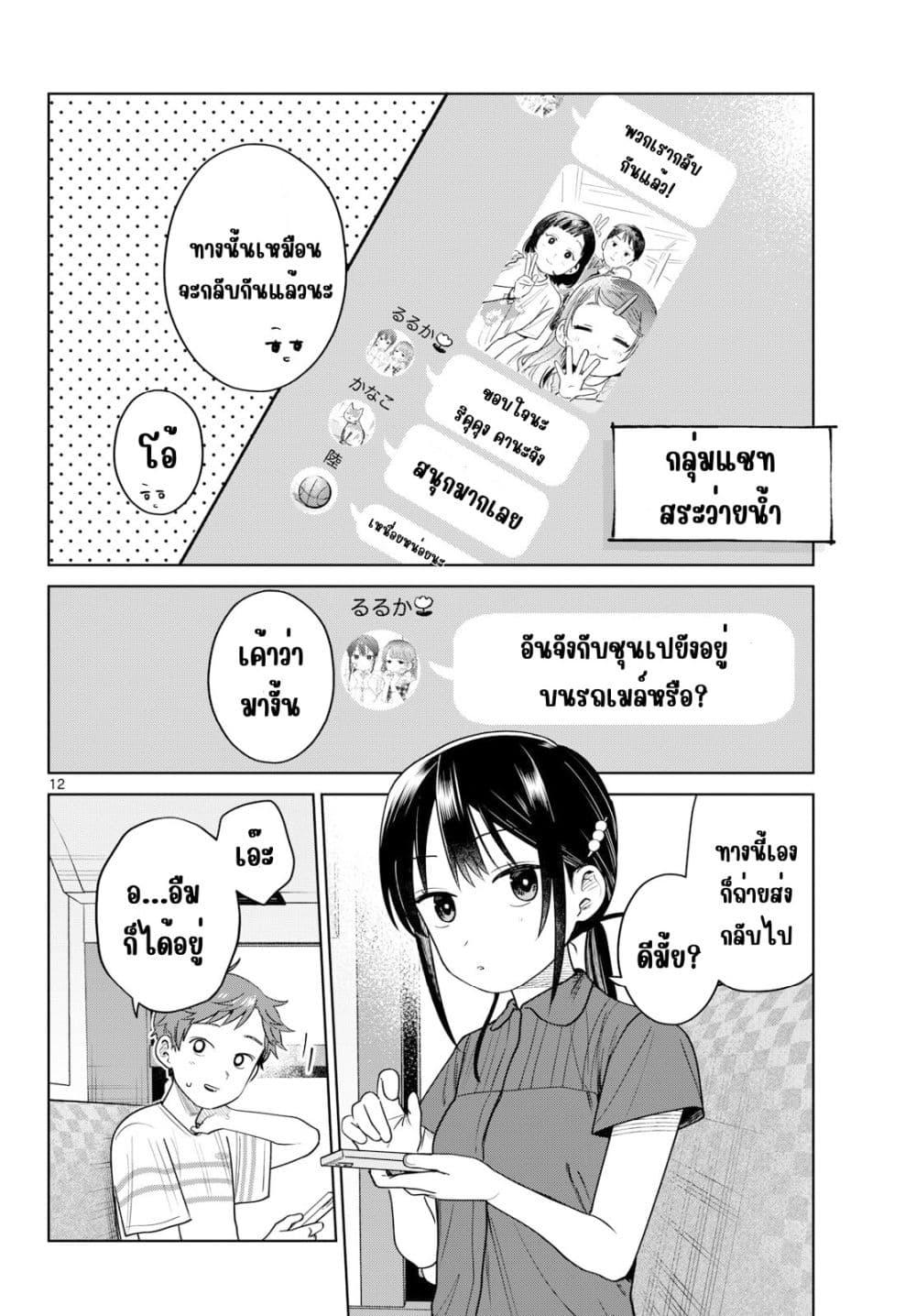 Futari Bus Chap 31 - Next Chap 32