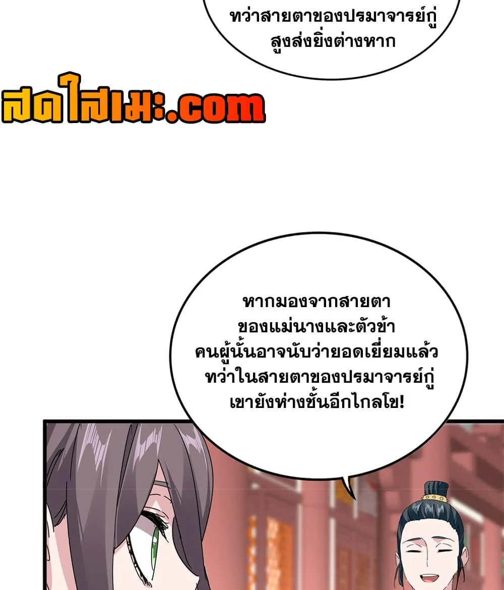 Magic Emperor Chap 910 - Next Chap 911
