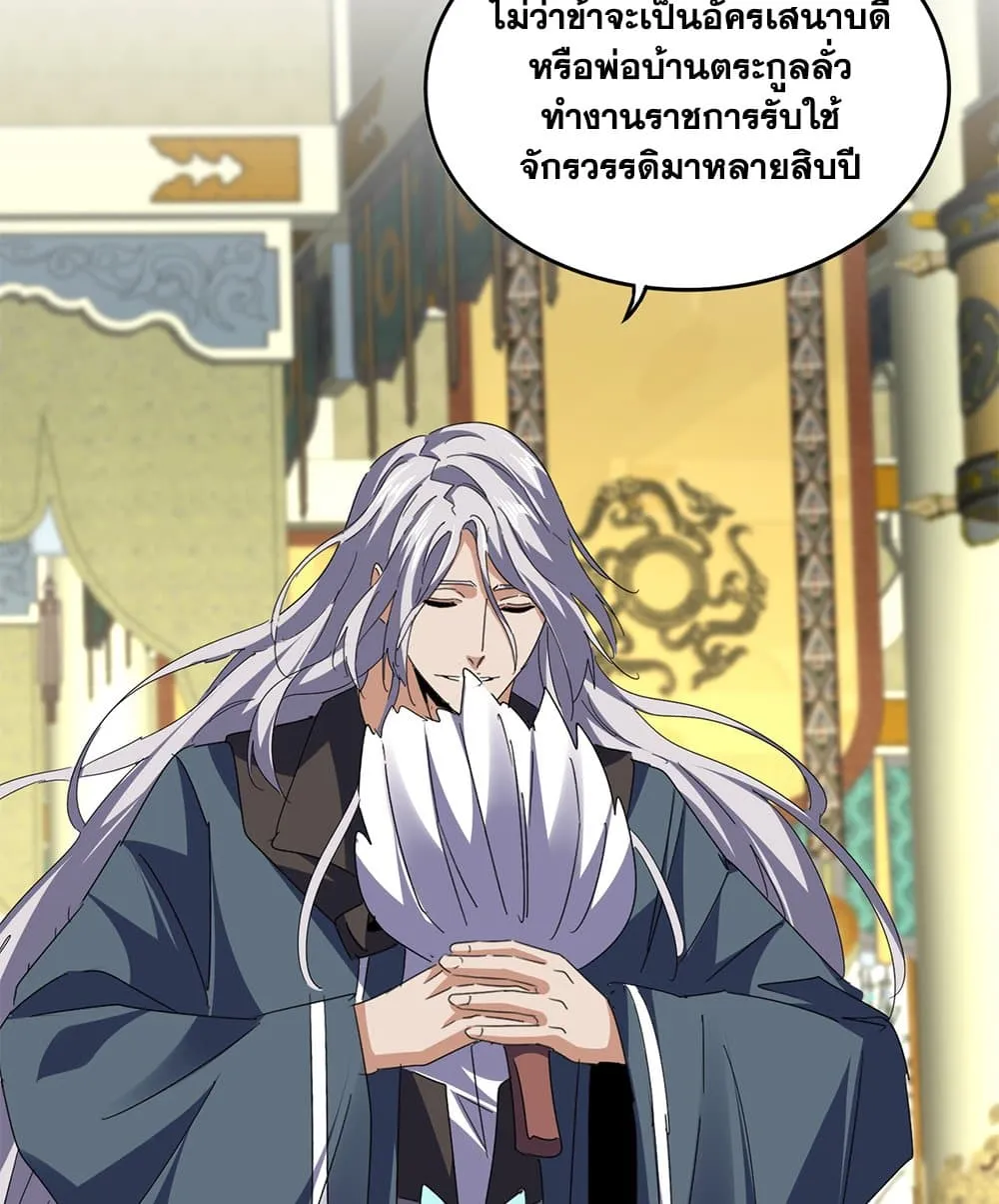 Magic Emperor Chap 813 - Next Chap 814