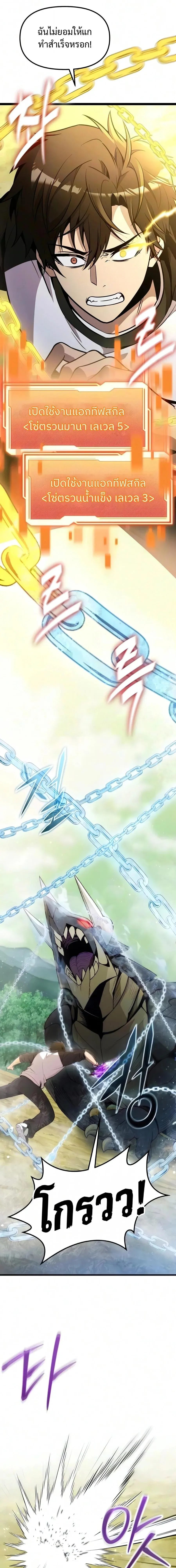 I Obtained a Mythic Item – พลิกชะตาคว้าไอเทมระดับเทพ Chap 181 - Next Chap 182