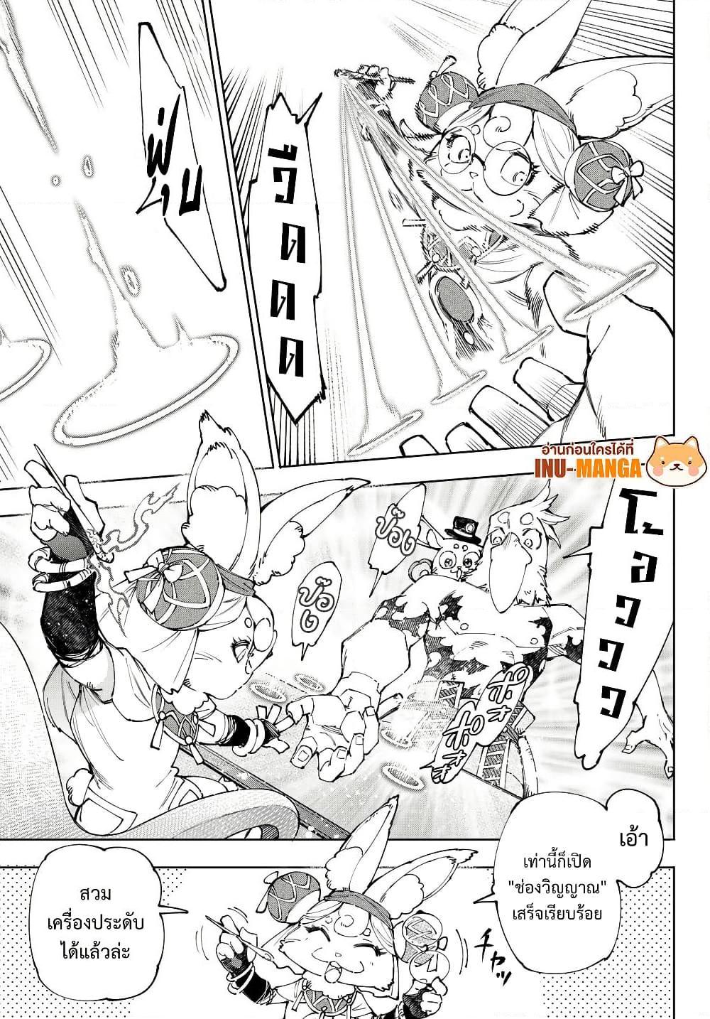 Shangri-La Frontier Chap 215 - Next Chap 216