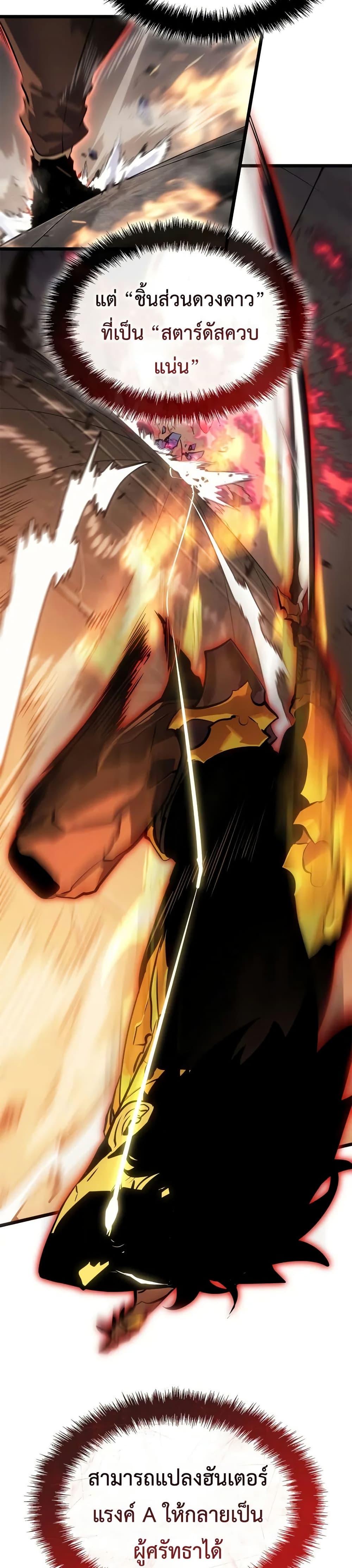 Solo Leveling : Ragnarok Chap 37 - Next Chap 38