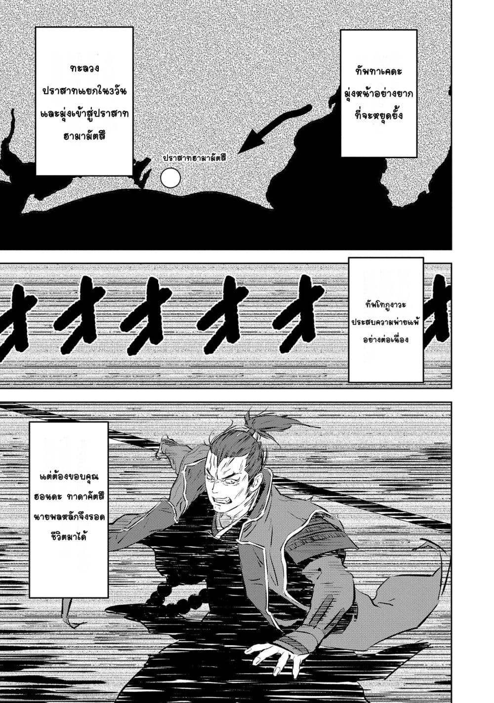 Sengoku Komachi Kuroutan: Noukou Giga Chap 79 - Next Chap 80
