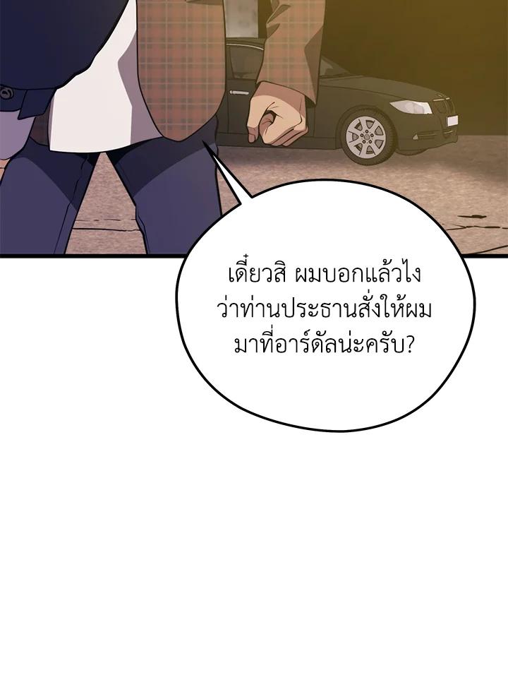 Seoul Station’s Necromancer Chap 87 - Next Chap 88