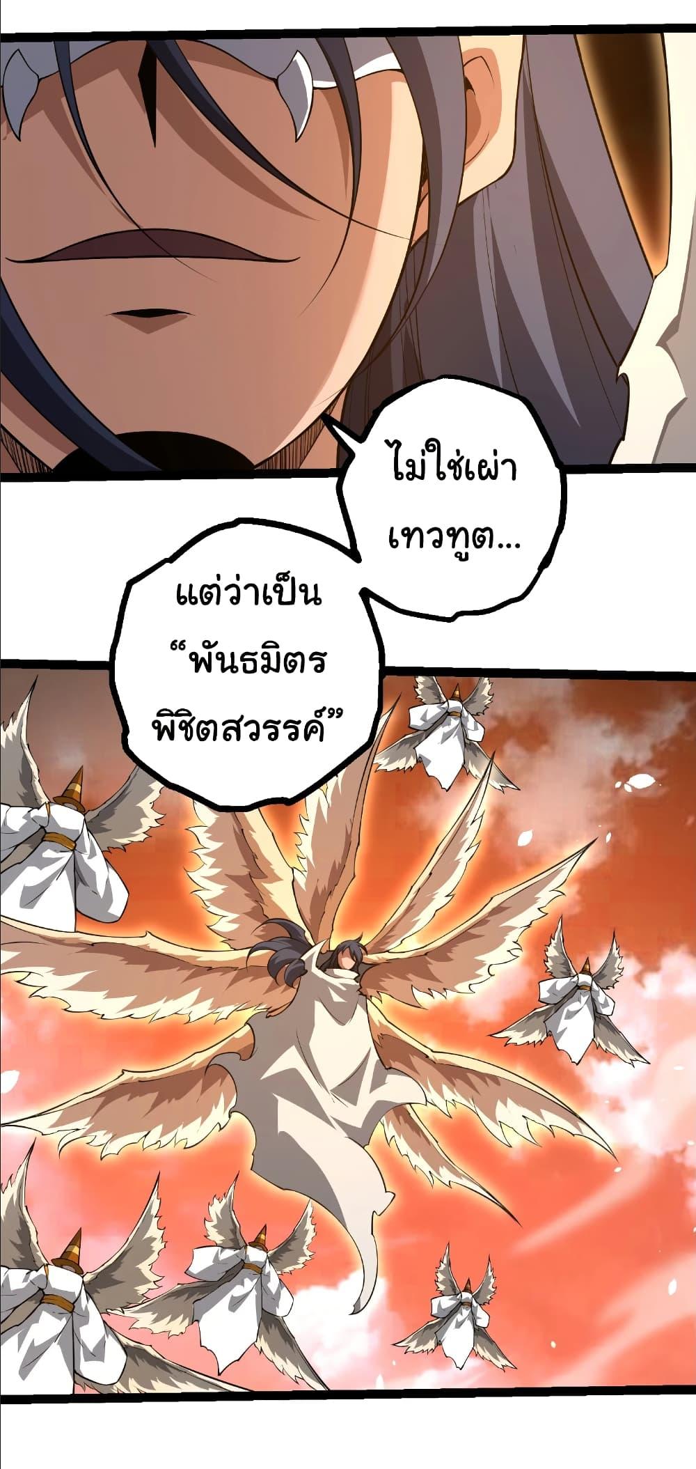 Evolution from the Big Tree Chap 489 - Next Chap 490