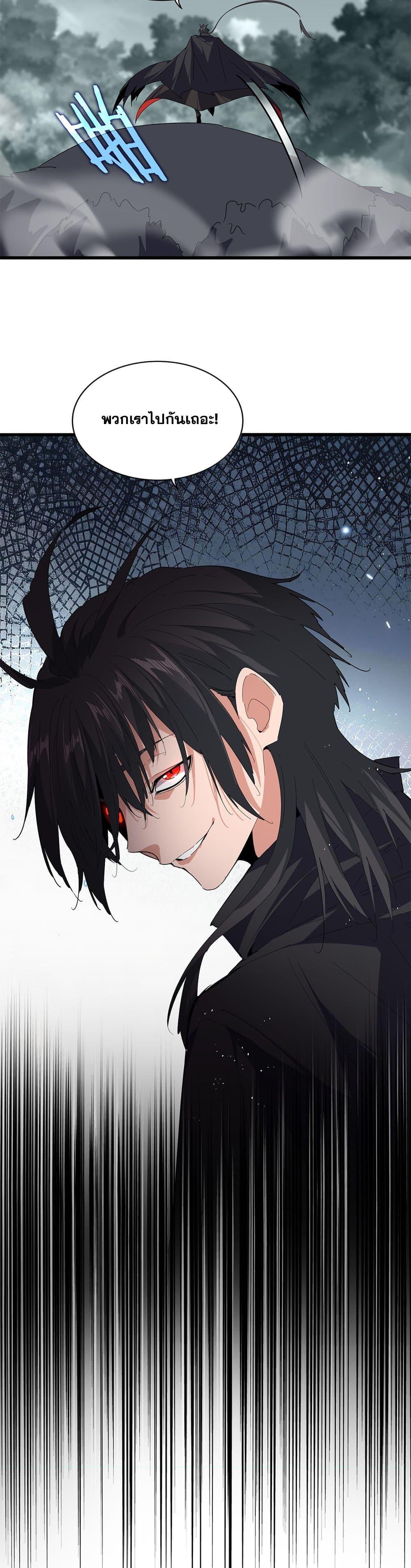 Magic Emperor Chap 876 - Next Chap 877