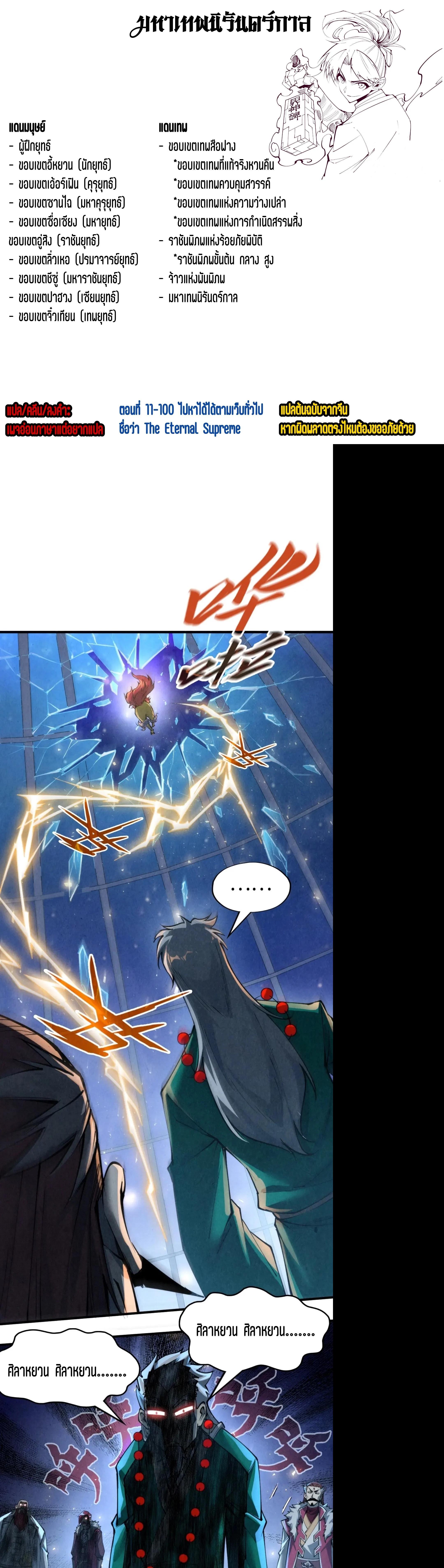 The Eternal Supreme Chap 232 - Next Chap 233