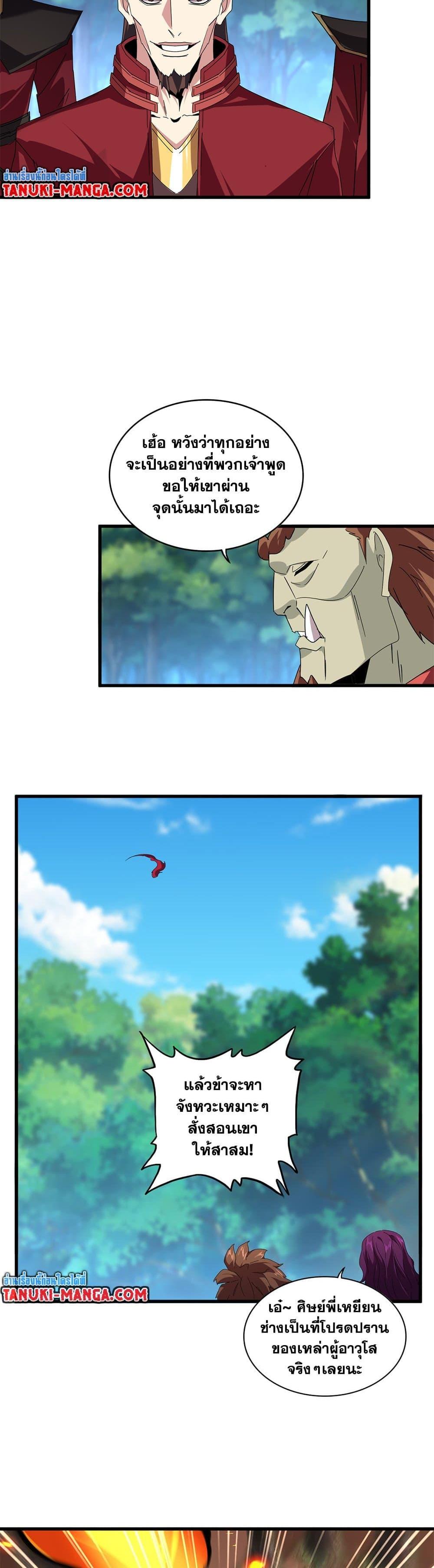 Magic Emperor Chap 652 - Next Chap 653