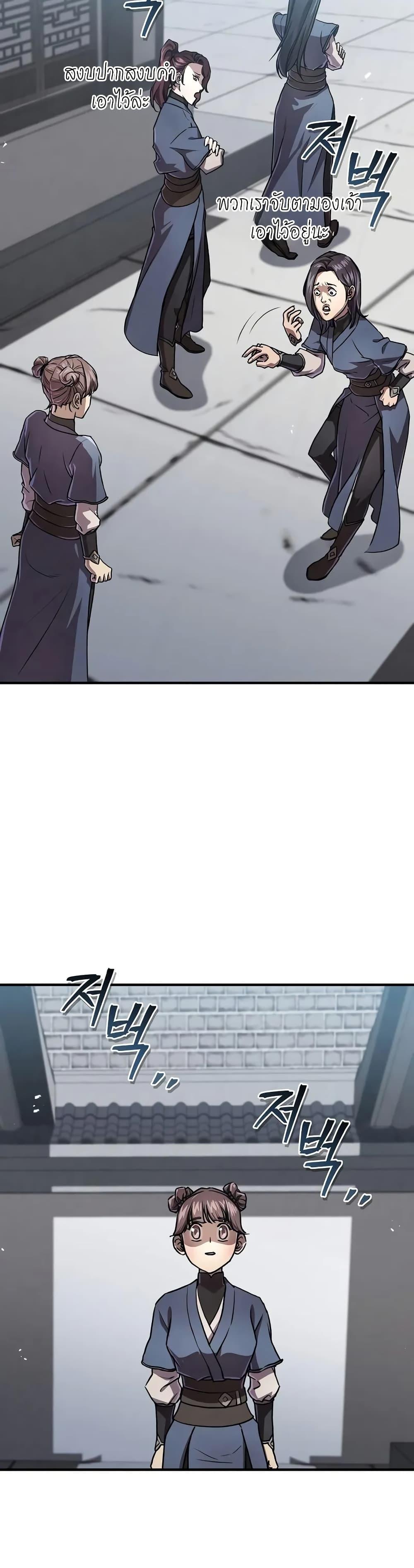 The Demonic Cult Instructor Returns Chap 22 - Next Chap 23