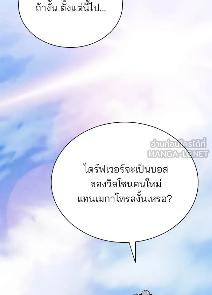 Villain To Kill Chap 187 - Next Chap 188