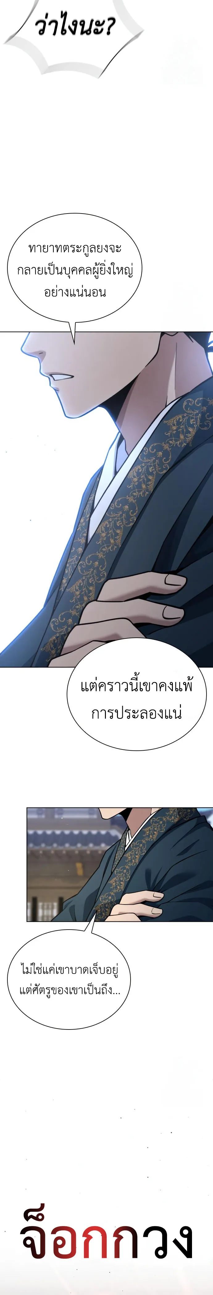 Regression of the Yong Clan Heir Chap 18 - Next Chap 19
