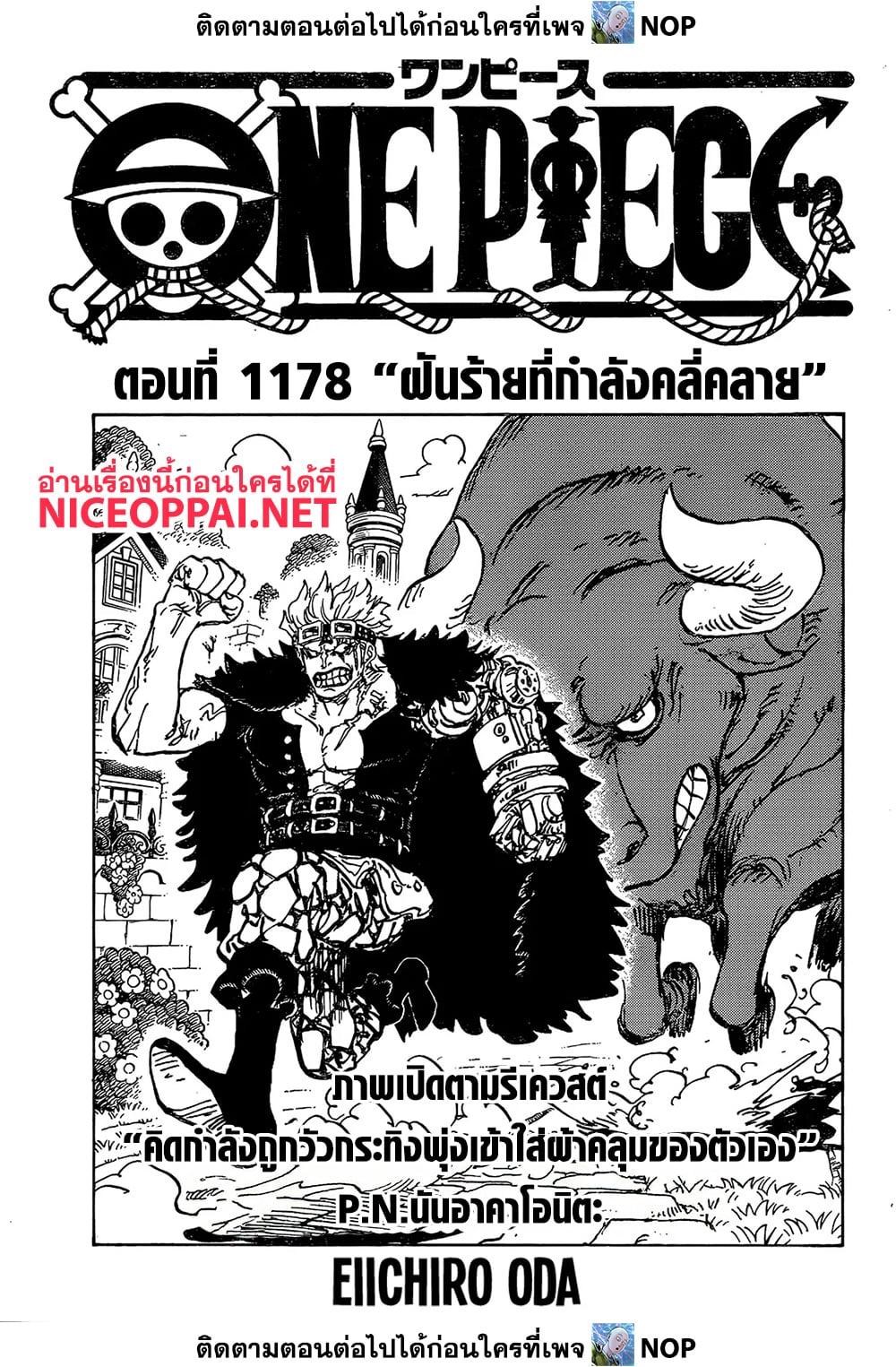 วันพีซ Chap 1178 - Next Chap 1179