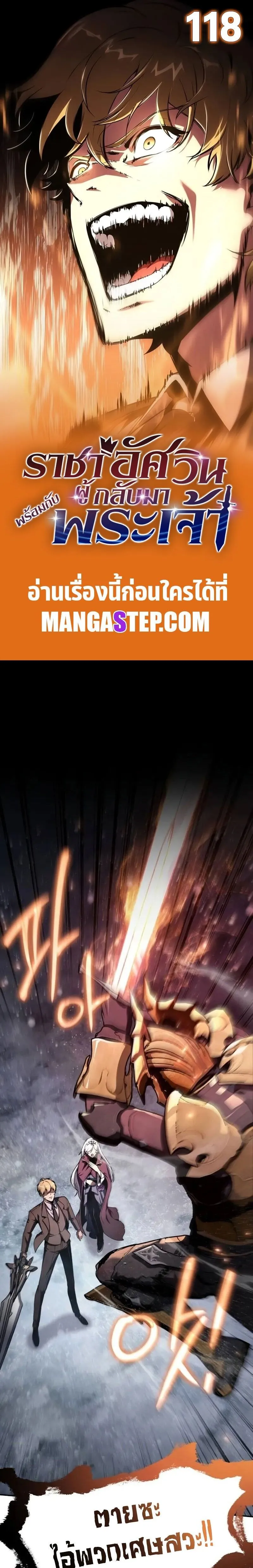 The Knight King Who Returned with a God Chap 118 - Next Chap 119