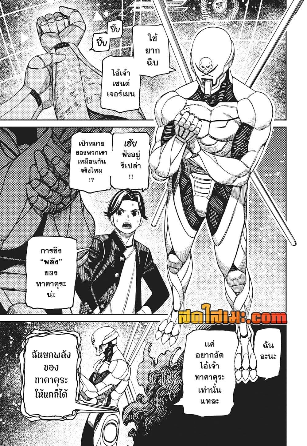 DANDADAN Chap 188 - Next Chap 189