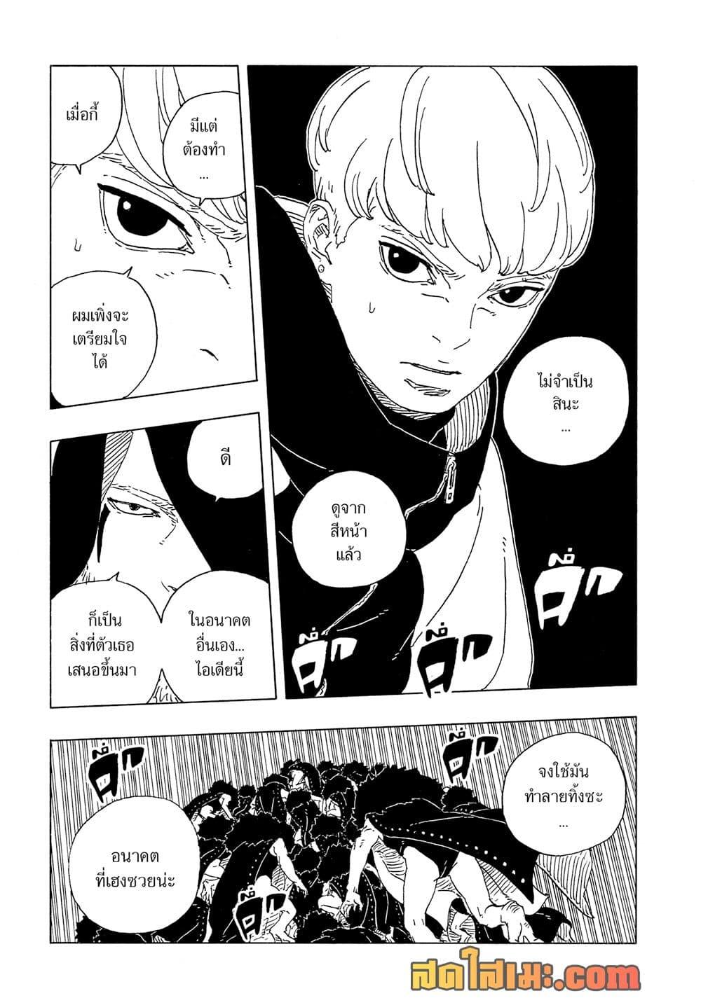 BORUTO - TWO BLUE VORTEX - Chap 33 - Next Chap 34